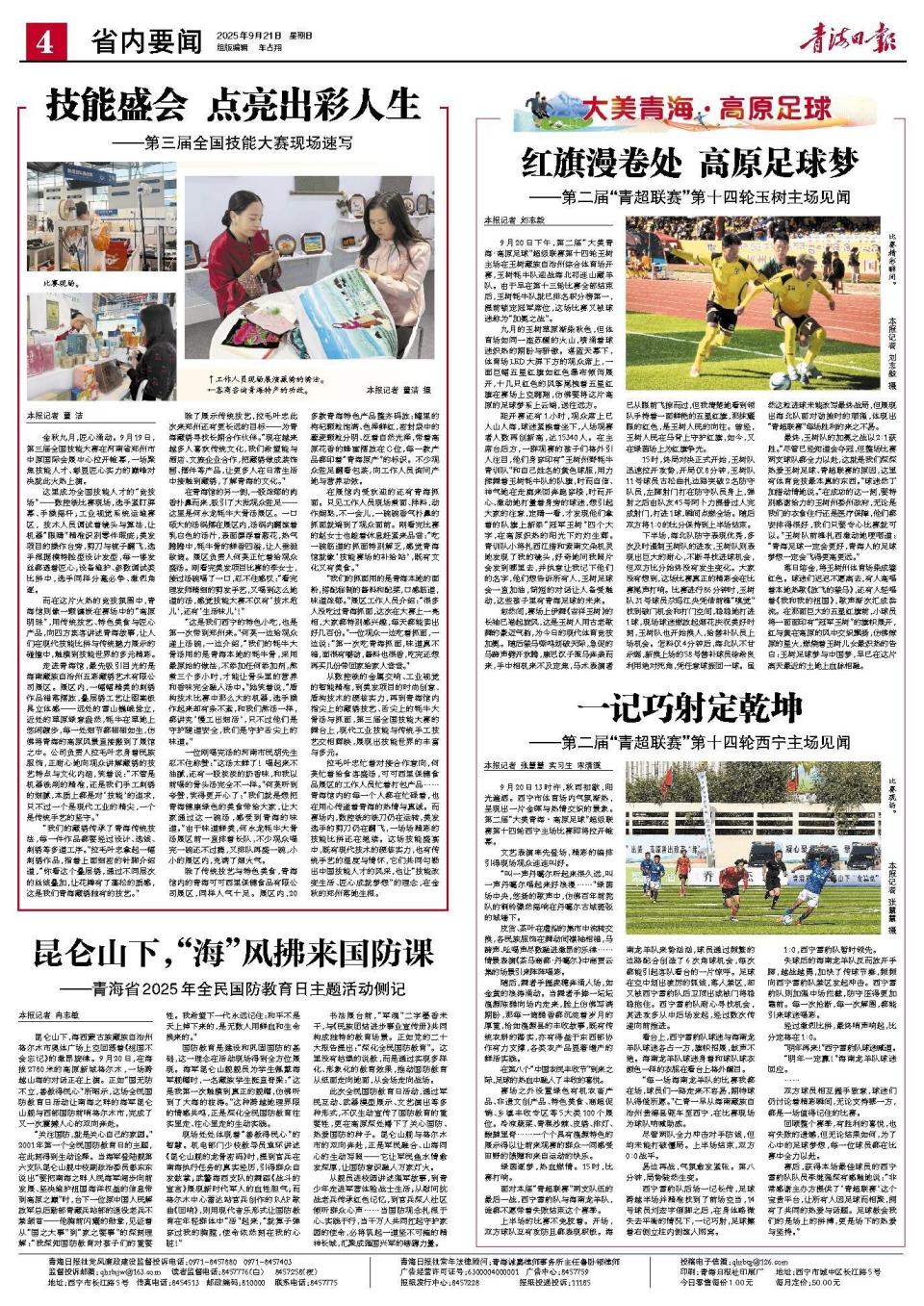 主场在玉树, 一直加油, 我的镜头